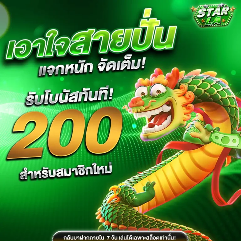 starlaโบนัส