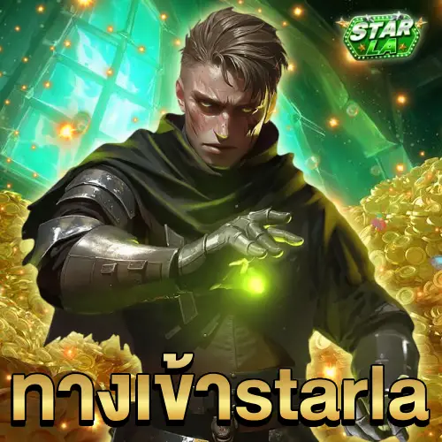 ทางเข้า starla