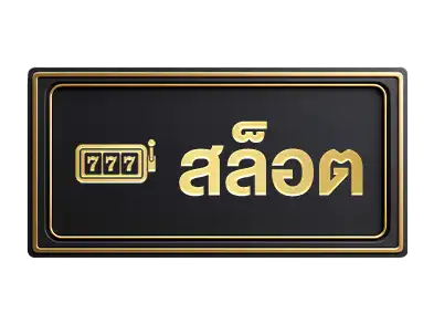 starlaสล็อต