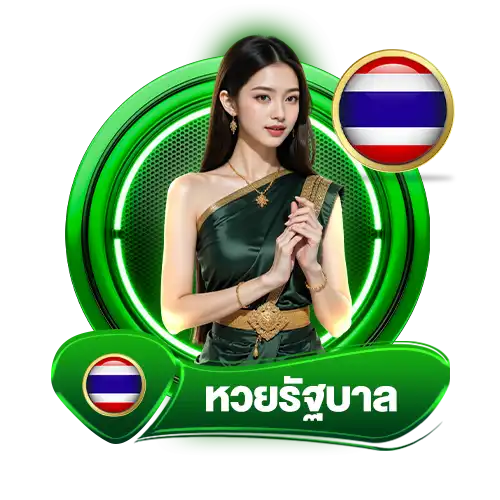 หวยรัฐบาลstarla