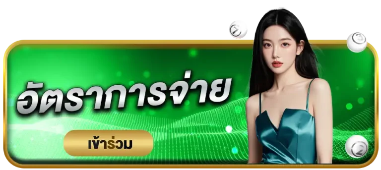อัตราการจ่ายstarla